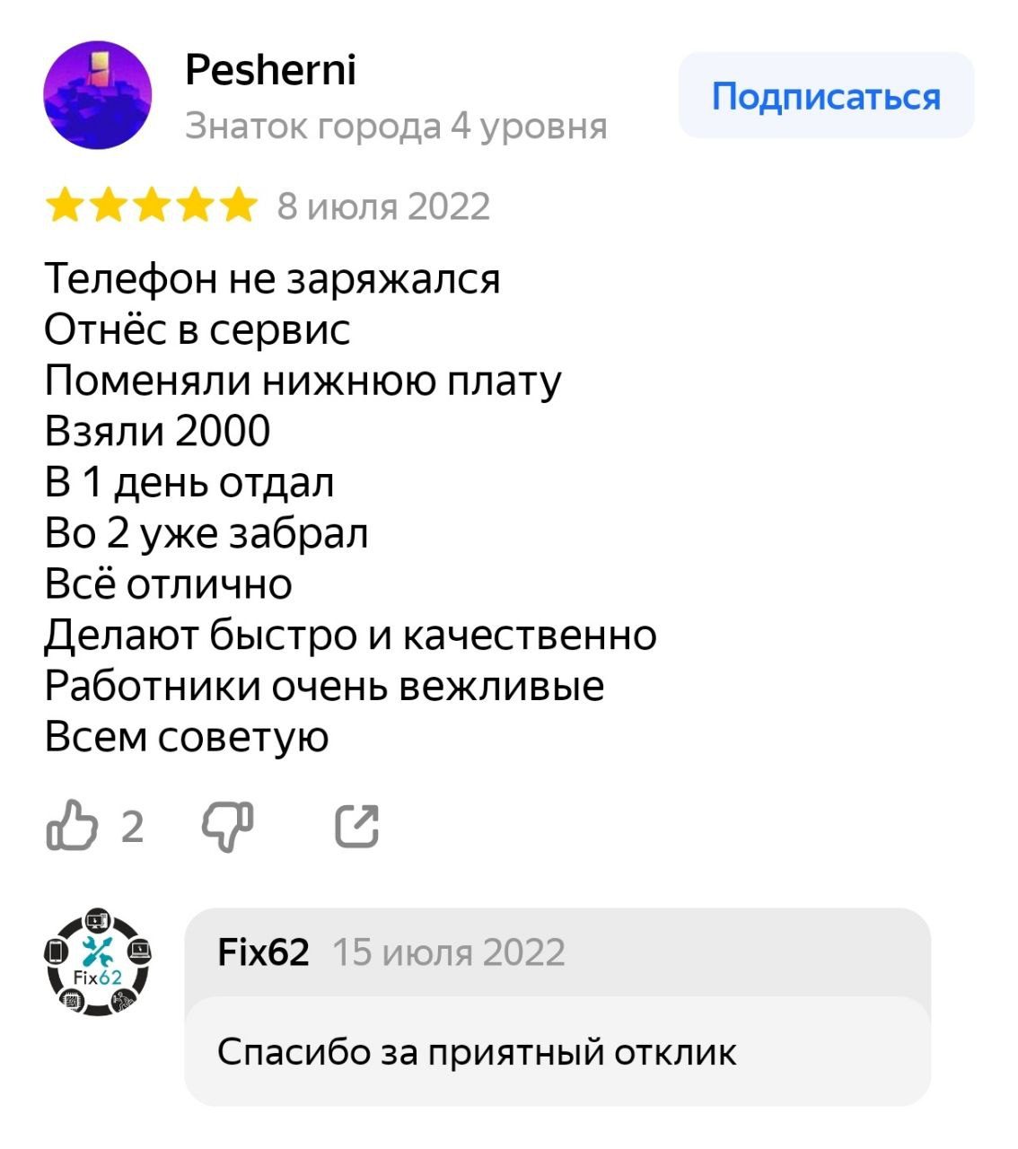 FIX62 - ремонт телефонов Рязань - Татарская ул., 91, Рязань отзывы