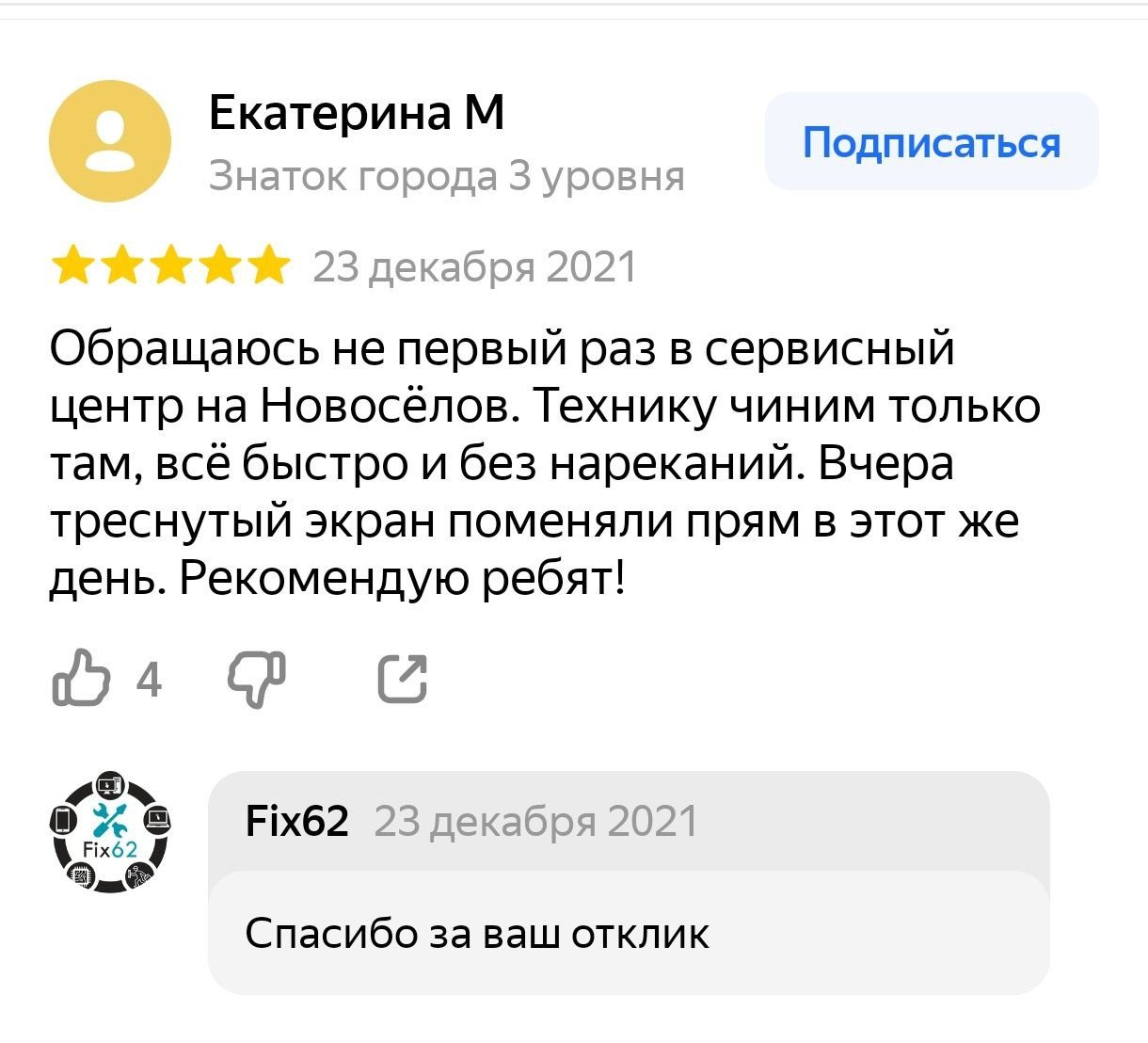 FIX62 - ремонт телефонов Рязань - Татарская ул., 91, Рязань отзывы