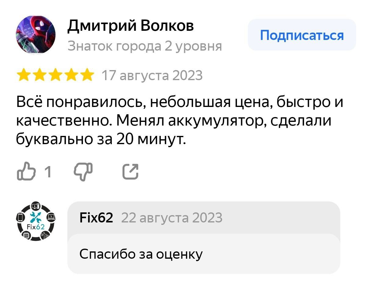 FIX62 - ремонт телефонов Рязань - ул. Татарская ул., 91, Рязань