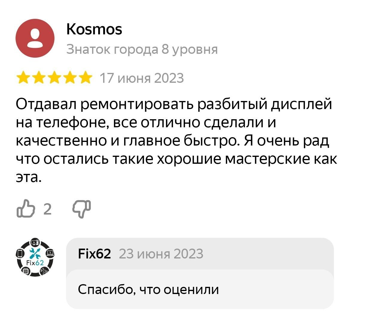 FIX62 - ремонт телефонов Рязань - ул. Татарская, 91, Рязань отзывы