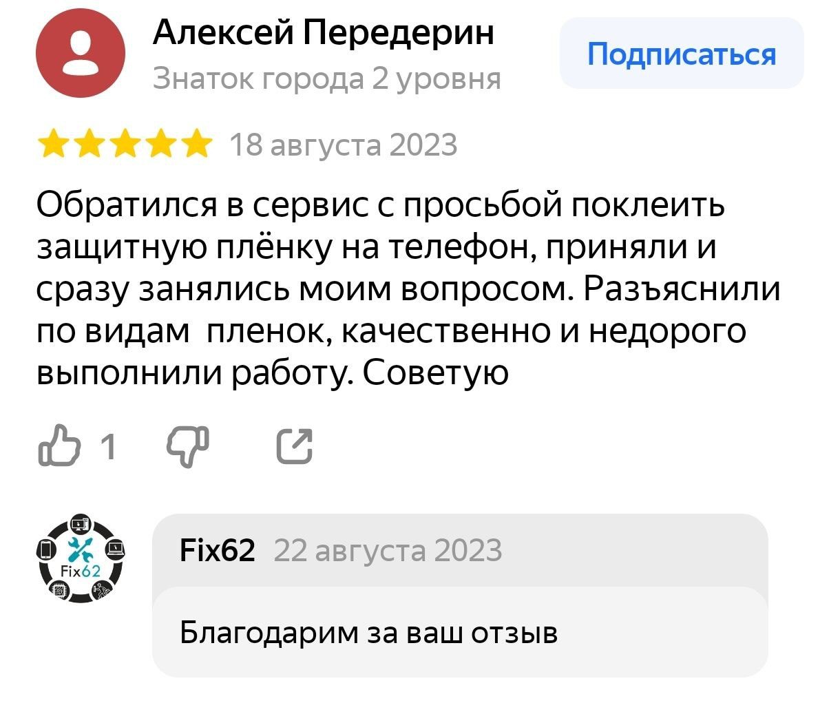FIX62 - ремонт телефонов Рязань - Татарская ул., 91, Рязань отзывы