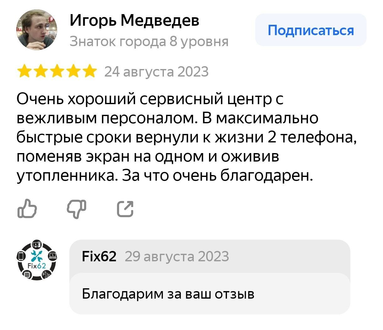 FIX62 - ремонт телефонов Рязань - ул. Татарская ул., 91, Рязань