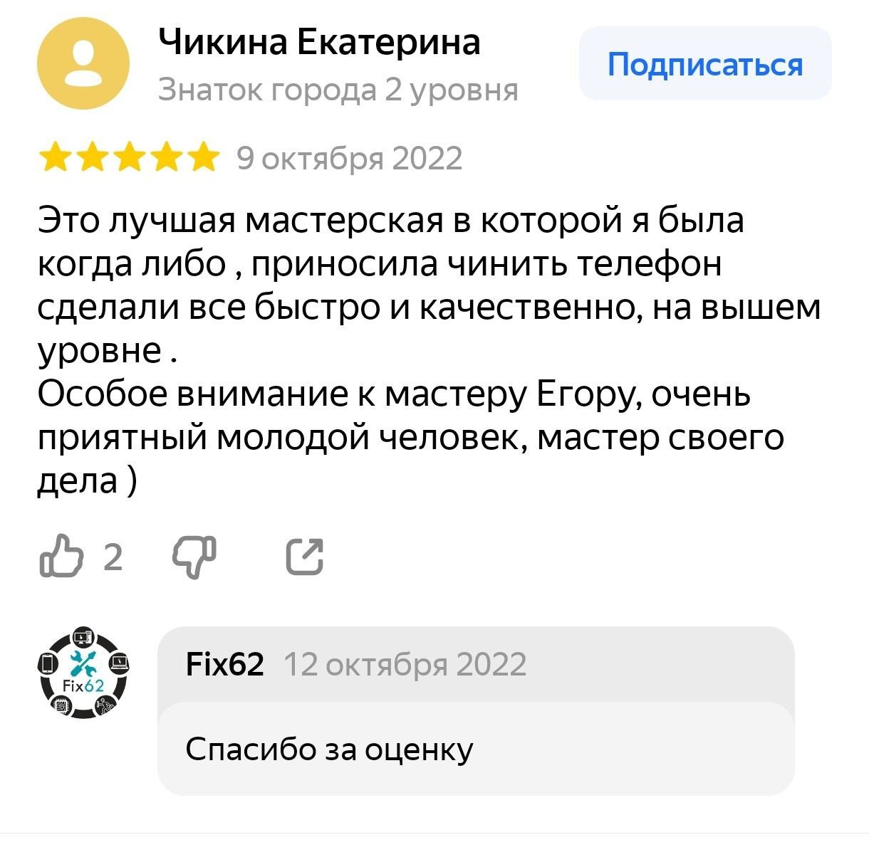 FIX62 - ремонт телефонов Рязань - ул. Татарская, 91, Рязань отзывы