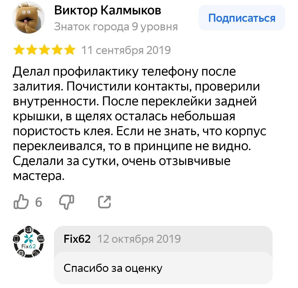 FIX62 - ремонт телефонов Рязань - Татарская ул., 91, Рязань отзывы