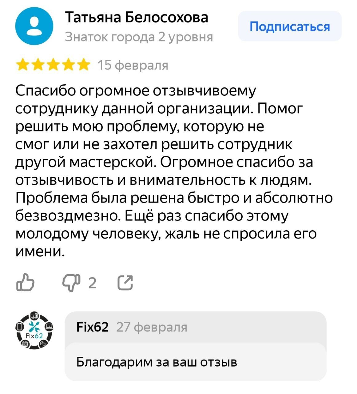 FIX62 - ремонт телефонов Рязань - ул. Татарская, 91, Рязань отзывы