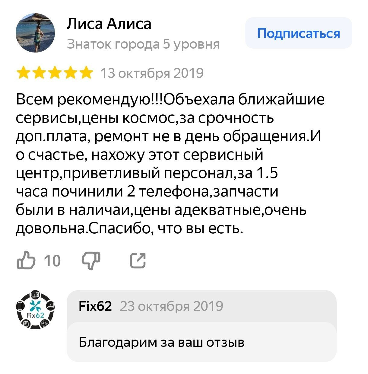 FIX62 - ремонт телефонов Рязань - Татарская ул., 91, Рязань отзывы