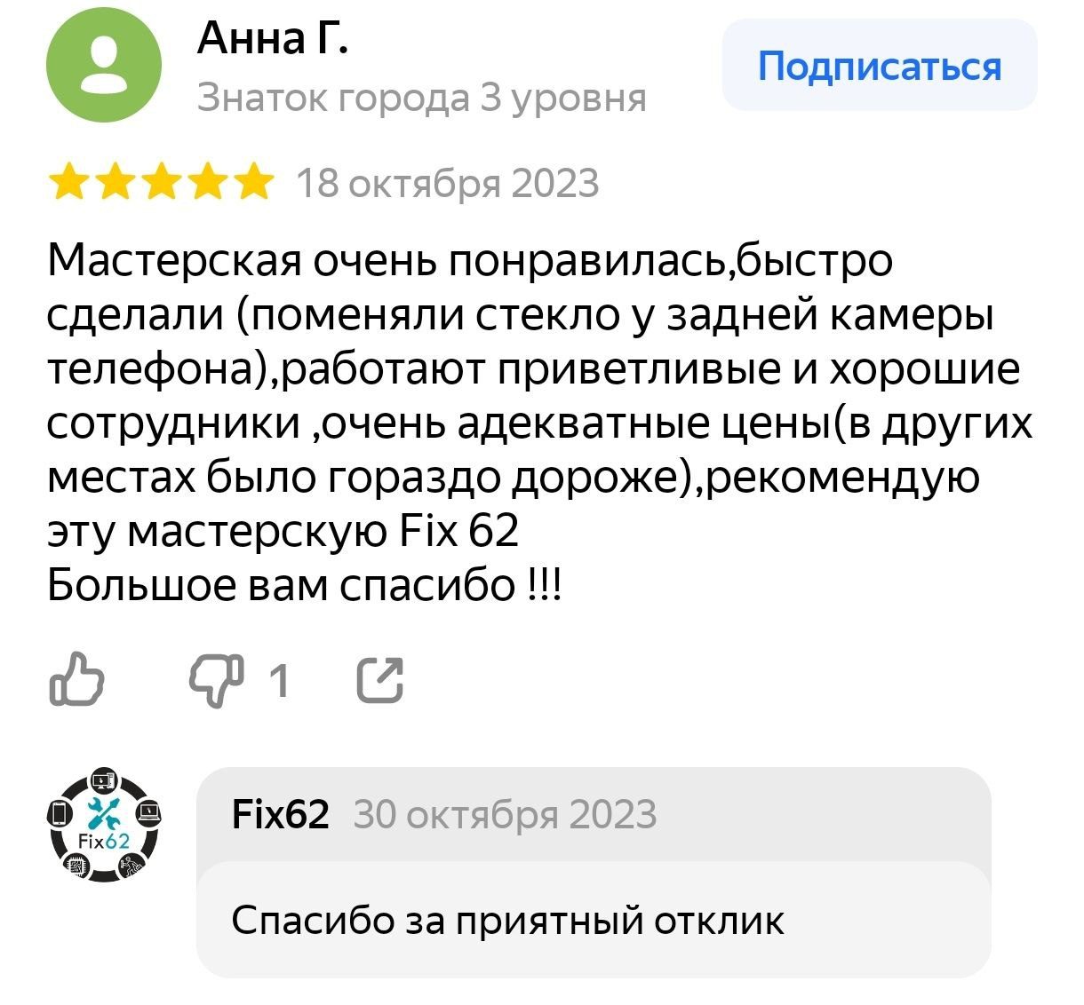 FIX62 - ремонт телефонов Рязань - ул. Татарская ул., 91, Рязань