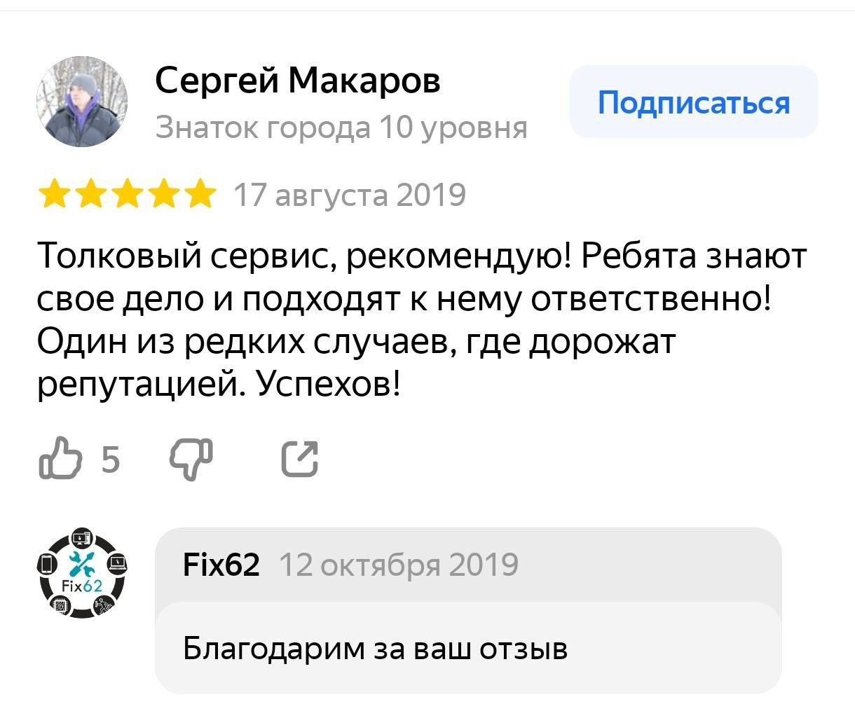 FIX62 - ремонт телефонов Рязань - ул. Татарская, 91, Рязань отзывы
