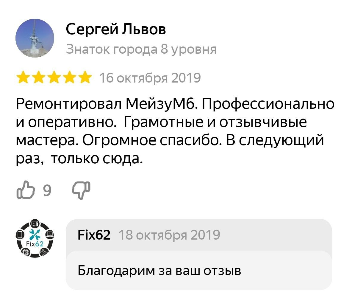 FIX62 - ремонт телефонов Рязань - Татарская ул., 91, Рязань отзывы