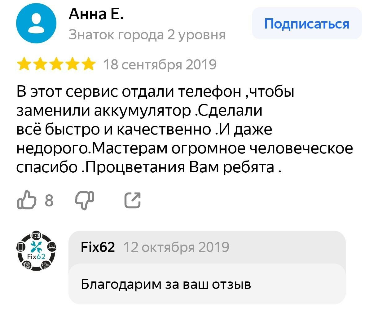 Фото отзыва клиента