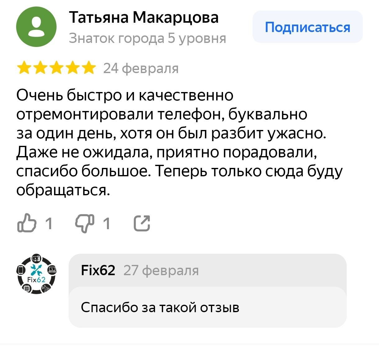 FIX62 - ремонт телефонов Рязань - ул. Татарская, 91, Рязань отзывы