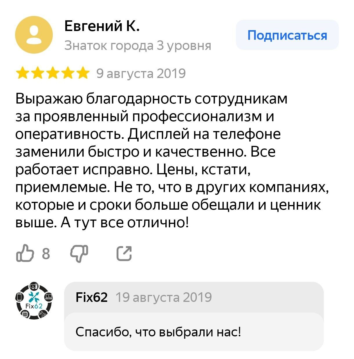 FIX62 - ремонт телефонов Рязань - Татарская ул., 91, Рязань отзывы