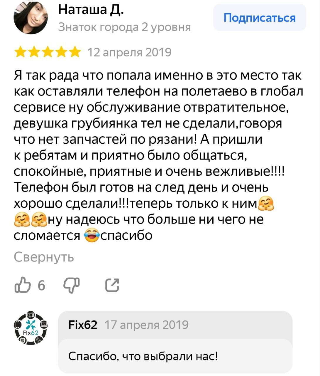 FIX62 - ремонт телефонов Рязань - ул. Татарская ул., 91, Рязань