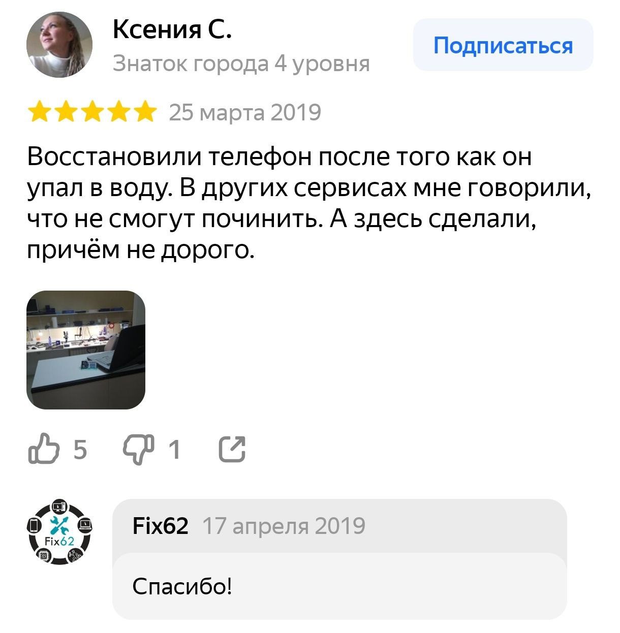 FIX62 - ремонт телефонов Рязань - ул. Татарская, 91, Рязань отзывы