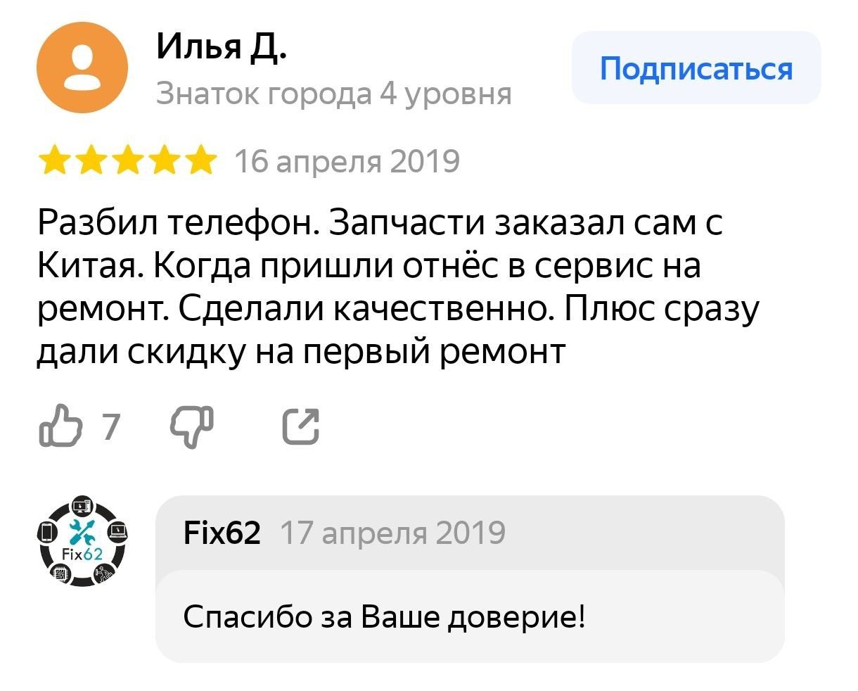 FIX62 - ремонт телефонов Рязань - Татарская ул., 91, Рязань отзывы