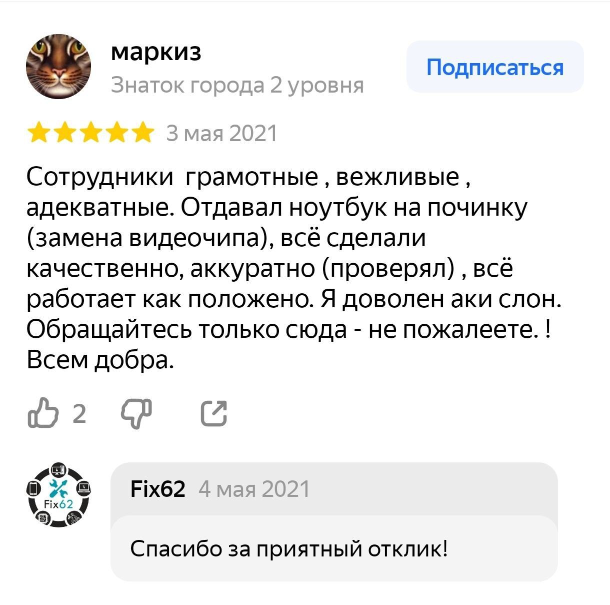 FIX62 - ремонт телефонов Рязань - Татарская ул., 91, Рязань отзывы