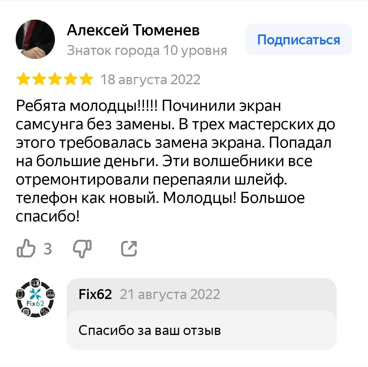FIX62 - ремонт телефонов Рязань - ул. Татарская ул., 91, Рязань