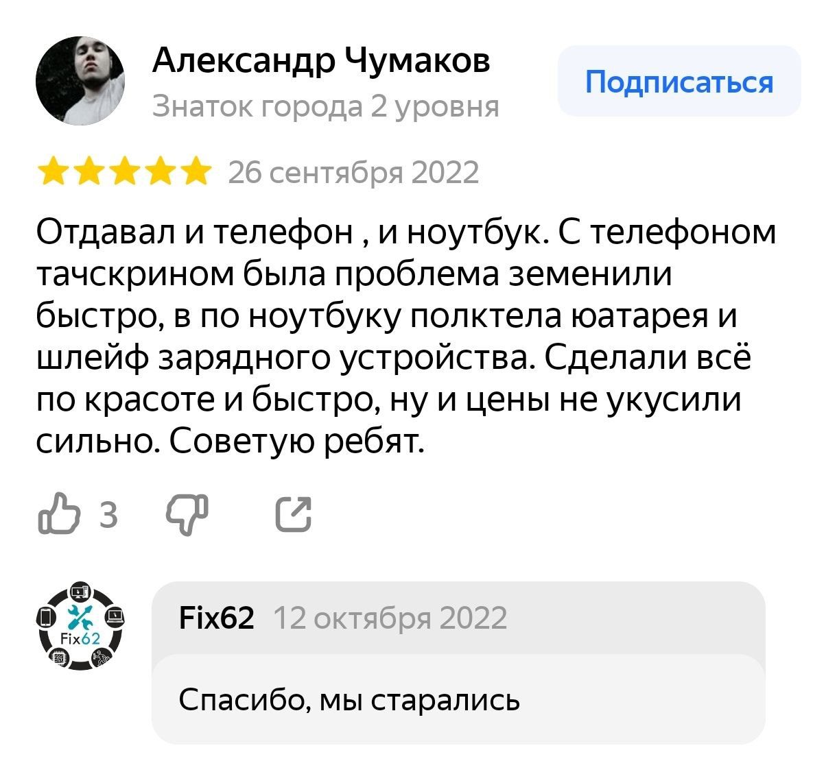 FIX62 - ремонт телефонов Рязань - ул. Татарская, 91, Рязань отзывы
