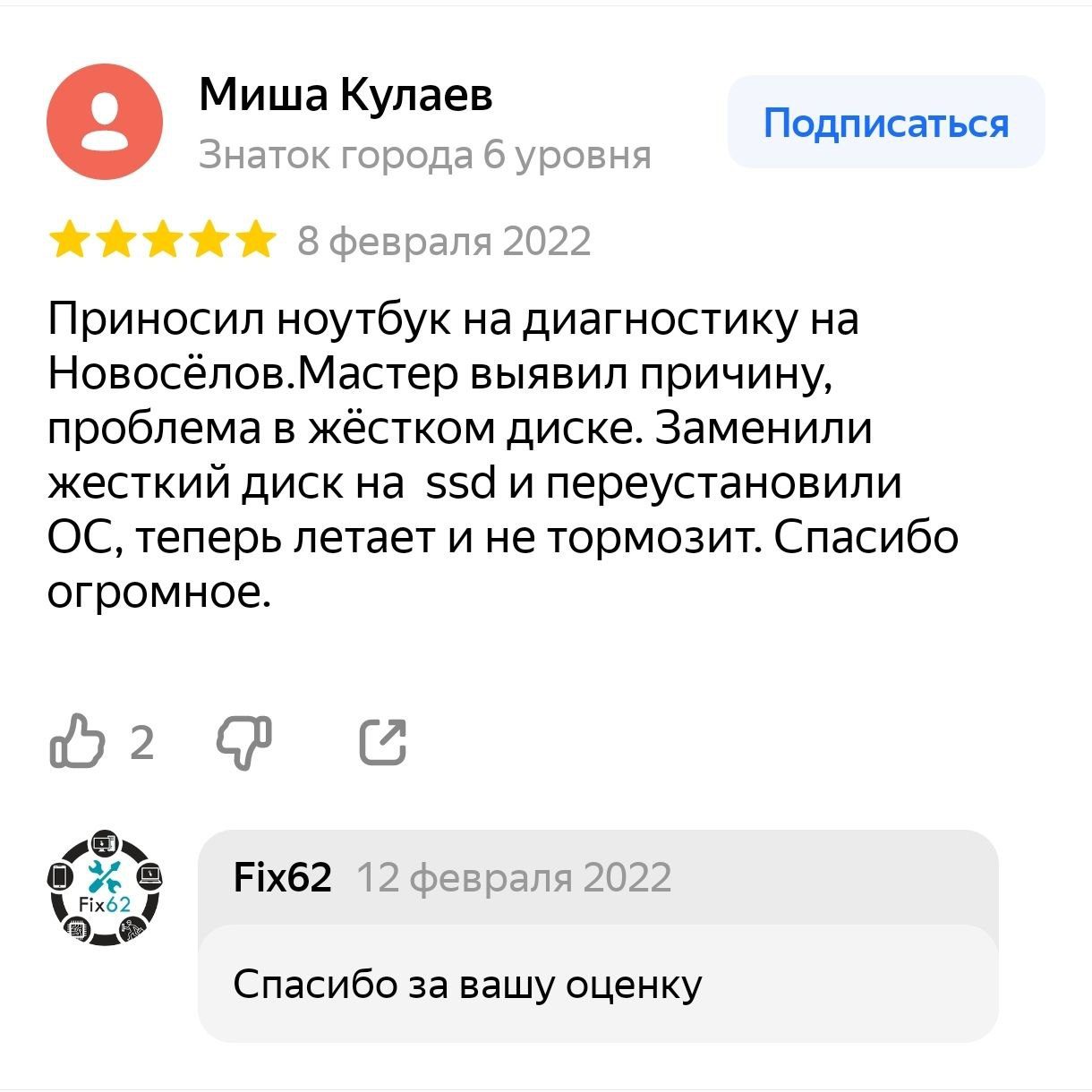 FIX62 - ремонт телефонов Рязань - Татарская ул., 91, Рязань отзывы
