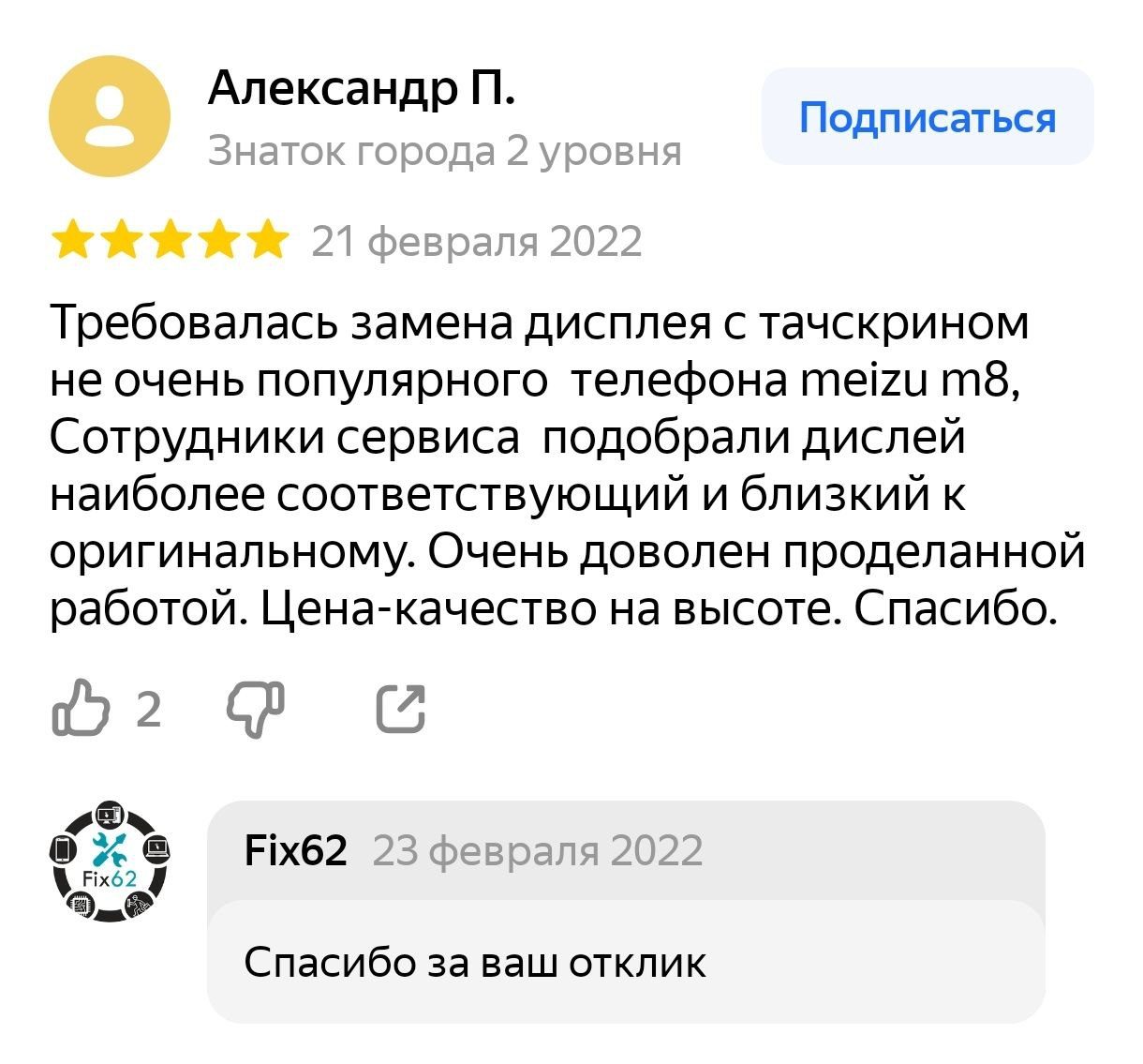 FIX62 - ремонт телефонов Рязань - ул. Татарская ул., 91, Рязань
