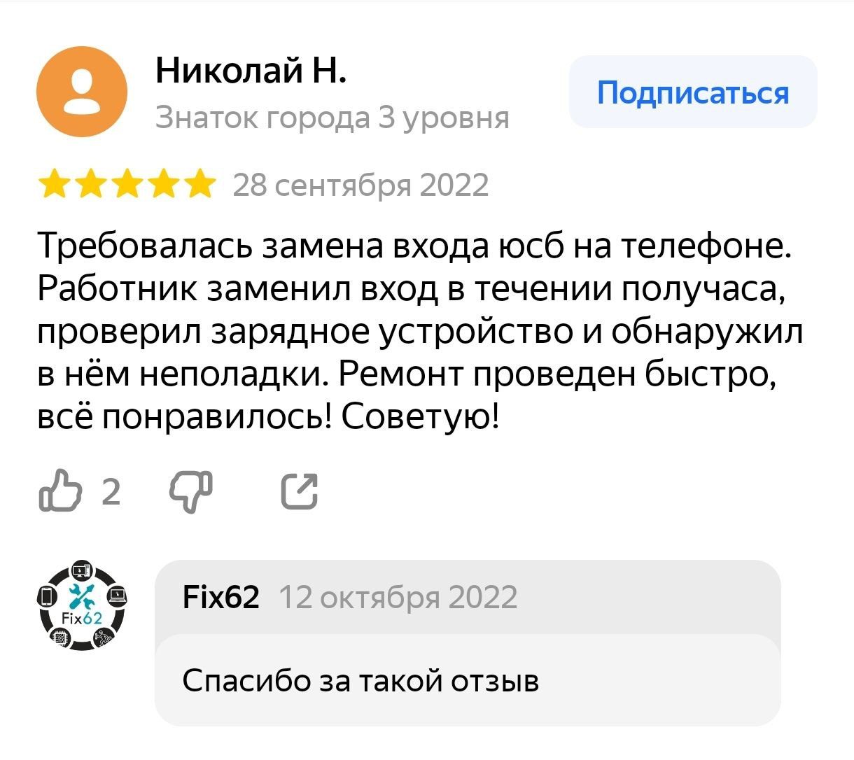 FIX62 - ремонт телефонов Рязань - ул. Татарская, 91, Рязань отзывы